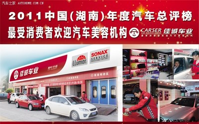 【長(zhǎng)沙】佳誠(chéng)車(chē)業(yè)貼龍膜、小保養(yǎng)、漆面養(yǎng)護(hù)5折__服務(wù)預(yù)約帖