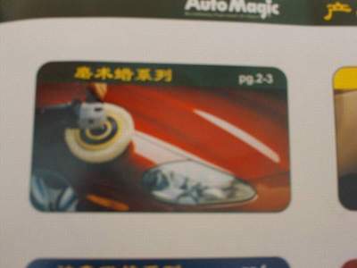 供應(yīng)美國(guó)魔術(shù)汽車蠟系列產(chǎn)品專業(yè)制造商 河北香河立華-立華汽車裝飾服務(wù)連鎖