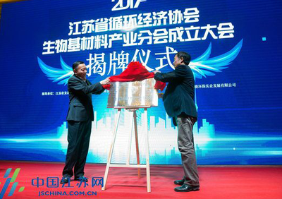&ldquo;江蘇省循環(huán)經(jīng)濟協(xié)會生物基材料產(chǎn)業(yè)分會&rdquo;常州成立